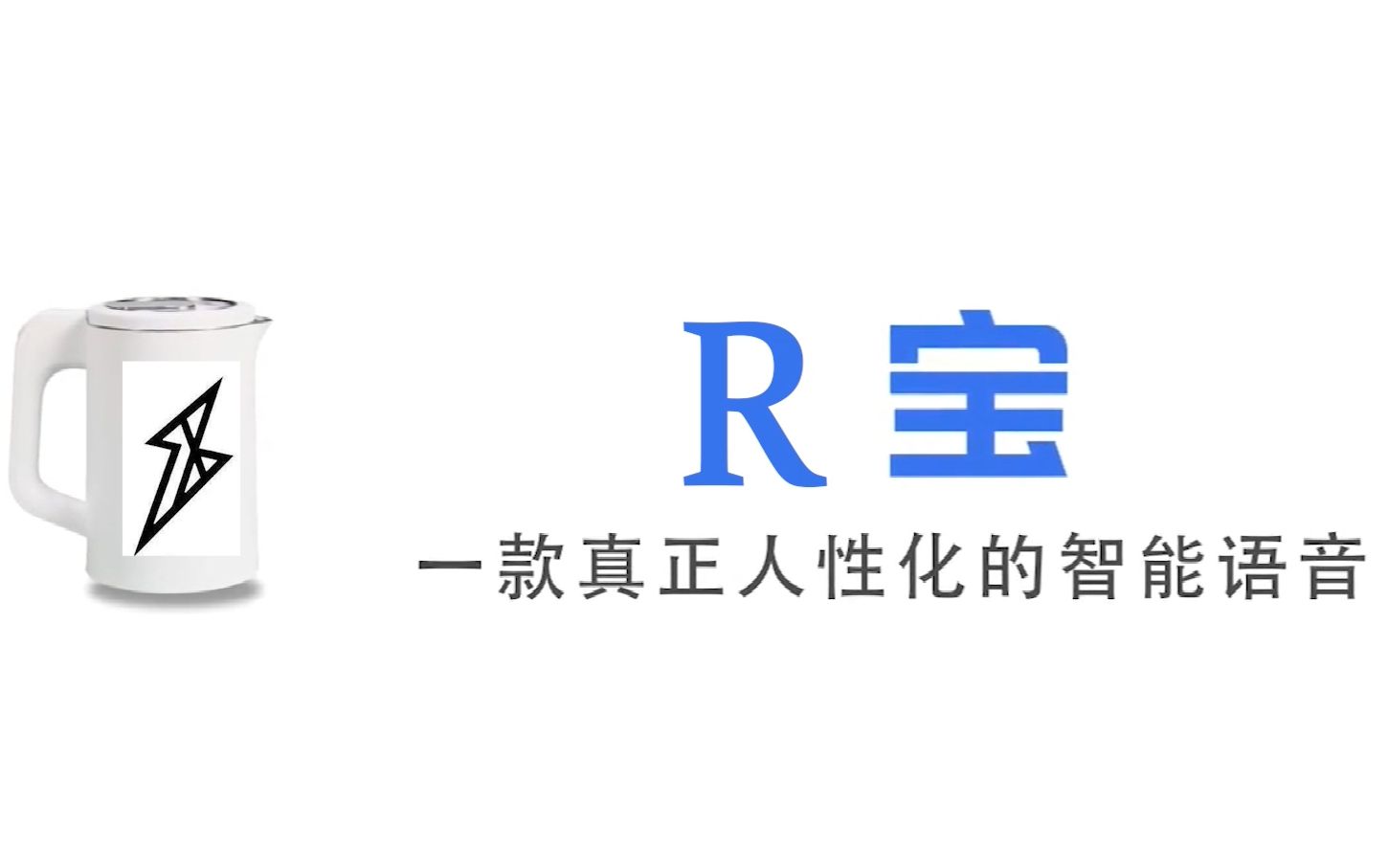 【q宝【r1se】国内首个内置十一怒汉语音包的人工智能