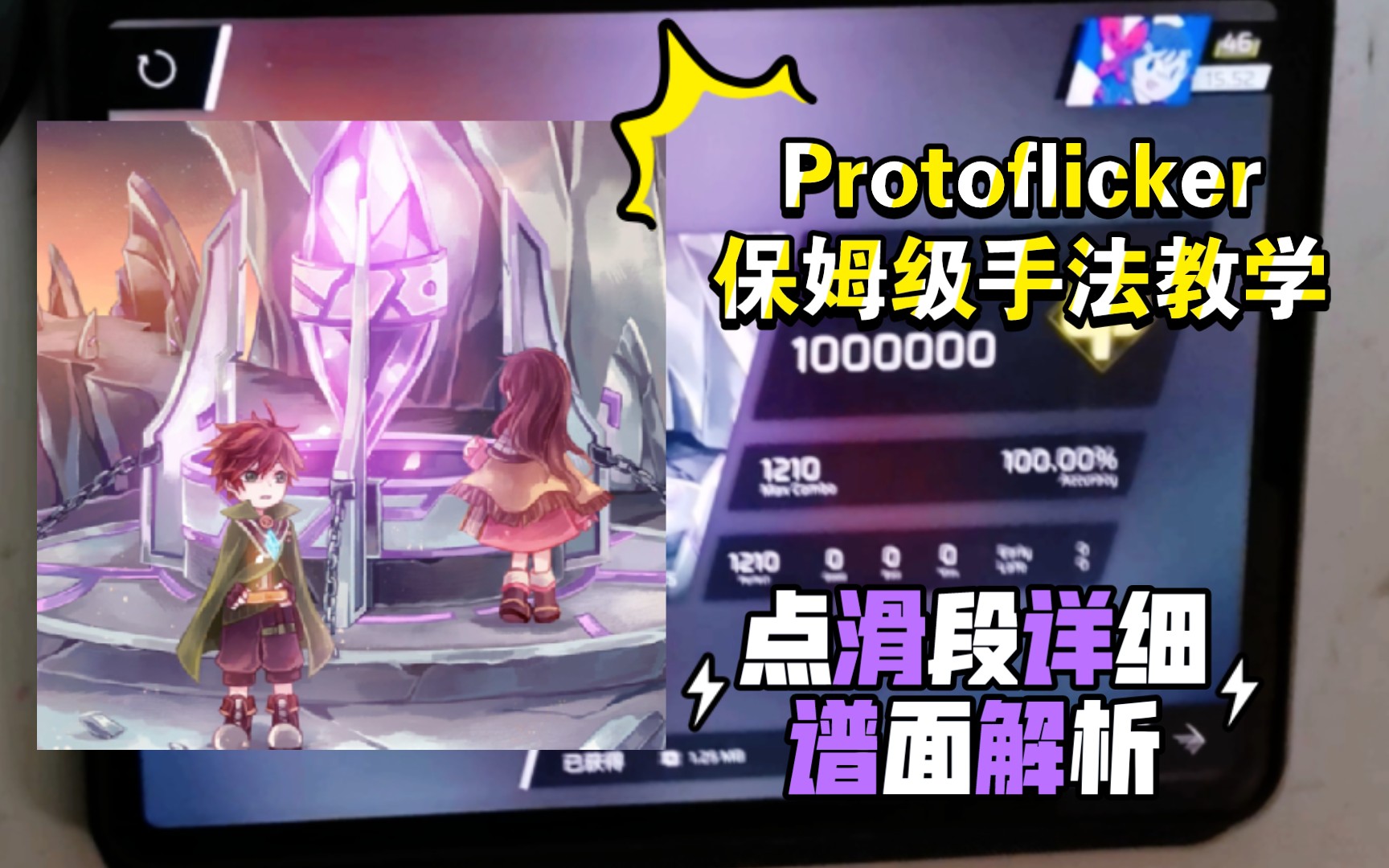  Phigros AP Protoflicker IN Lv 15 