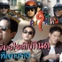 【完结】泰国综艺《好人在哪里》第二季来了 - James Jirayu、Great、Boy、Alek、Peck