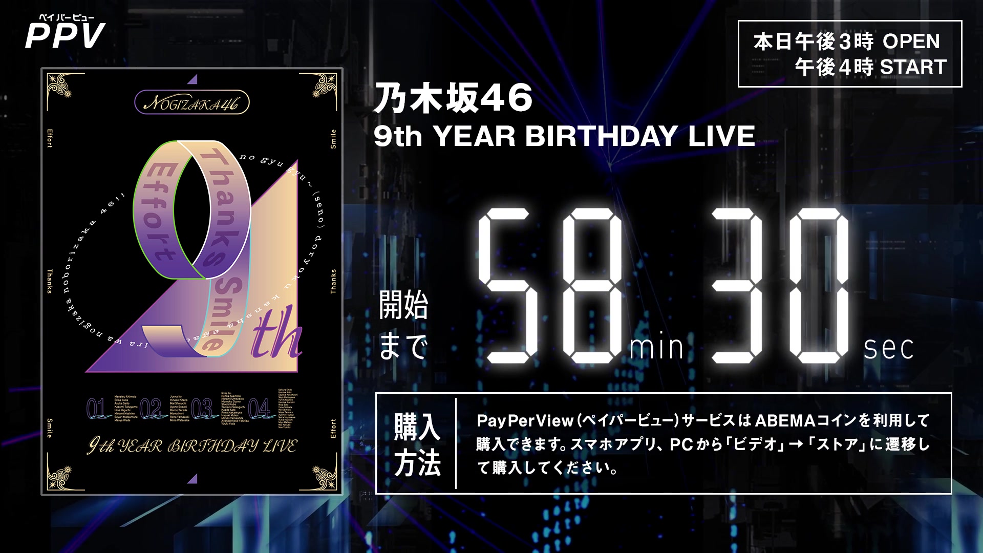 まもなく】乃木坂46 9th YEAR BIRTHDAY LIVE (2021-02-23 13:00放送)_ 