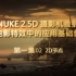 Nuke入门教程第一集- 平面投射 Part 2 - nuke2d节点 | 公瑾