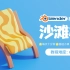 【日更系列】blender基础教程-沙滩椅