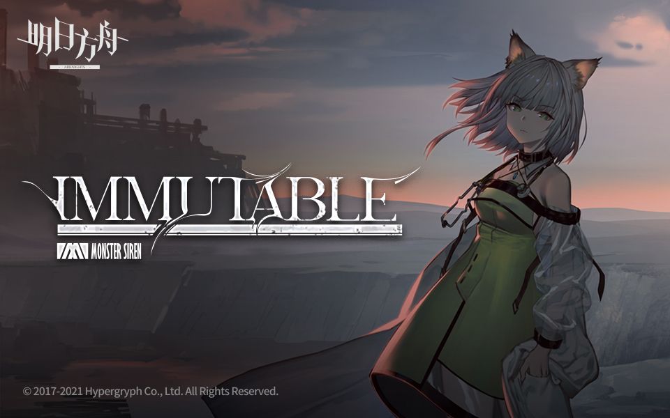 《明日方舟》EP - Immutable