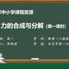 力的合成与分解