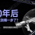 美国登月，中国才发人造卫星...50多年后的今天中国航天追到哪儿了？