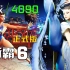 小宇《街霸6》正式版4090画质拉满全流程剧情