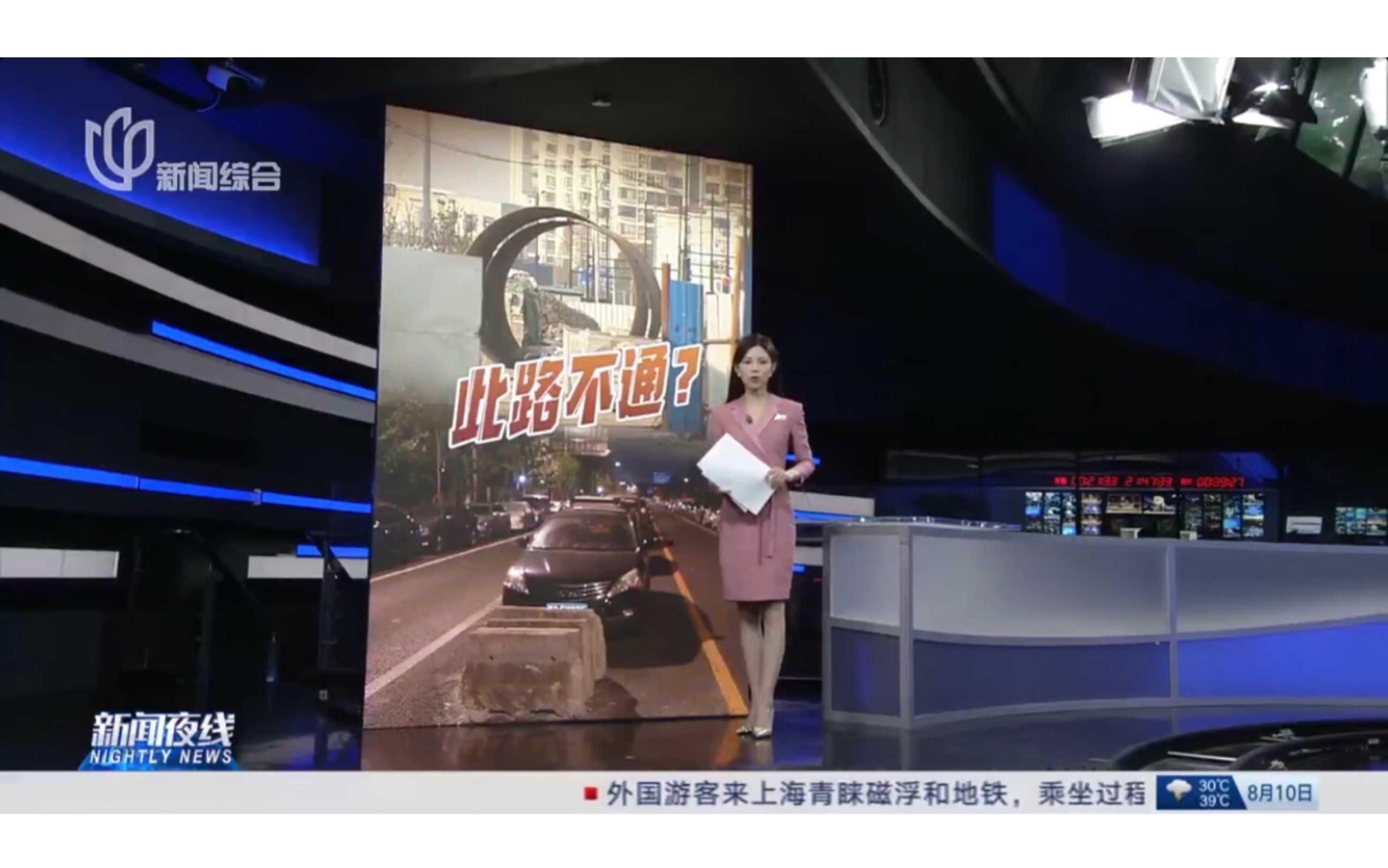 20240810STV新闻综合频道《新闻夜线》预告/OP/转场/ED