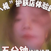 在“人机”护肤店体验的一天.jpg