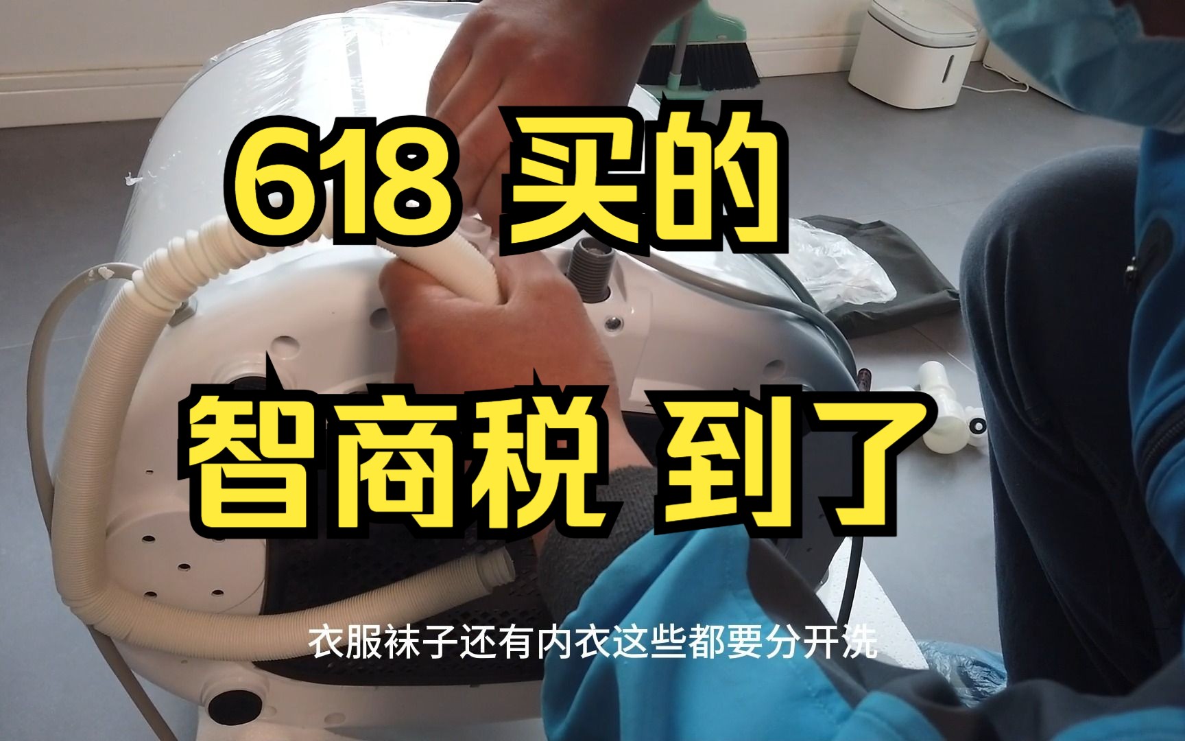 不得不交的智商税-迷你洗衣机