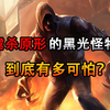 【怪物大盘点】虐杀原形1-2所有怪物介绍_生化危机_杂谈