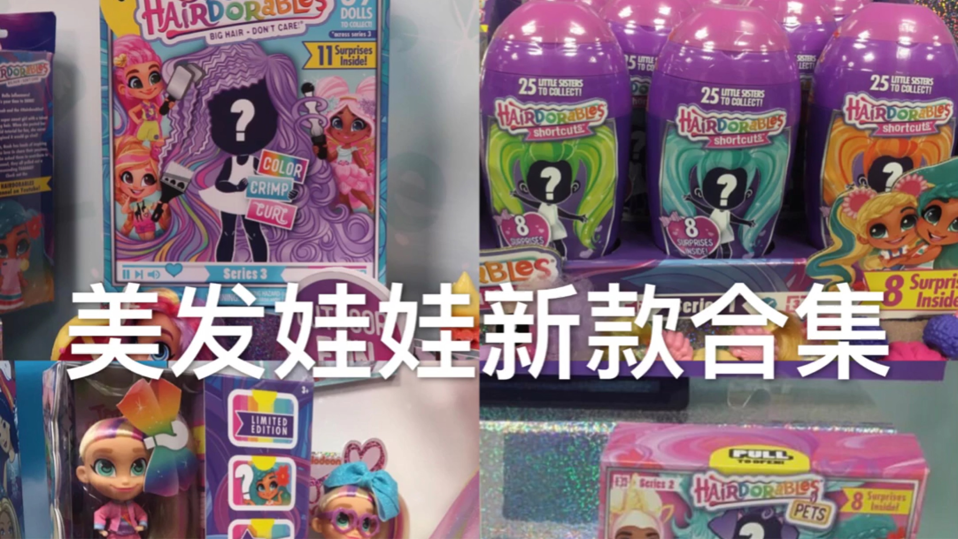 美发娃娃