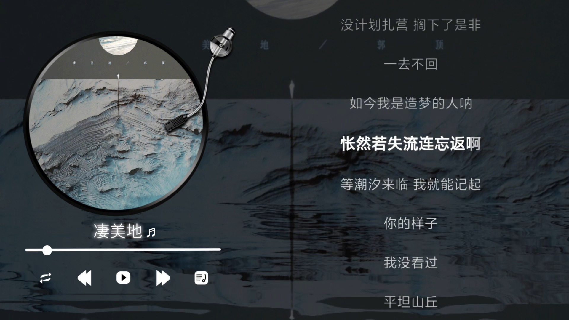 郭顶-凄美地（伴奏）