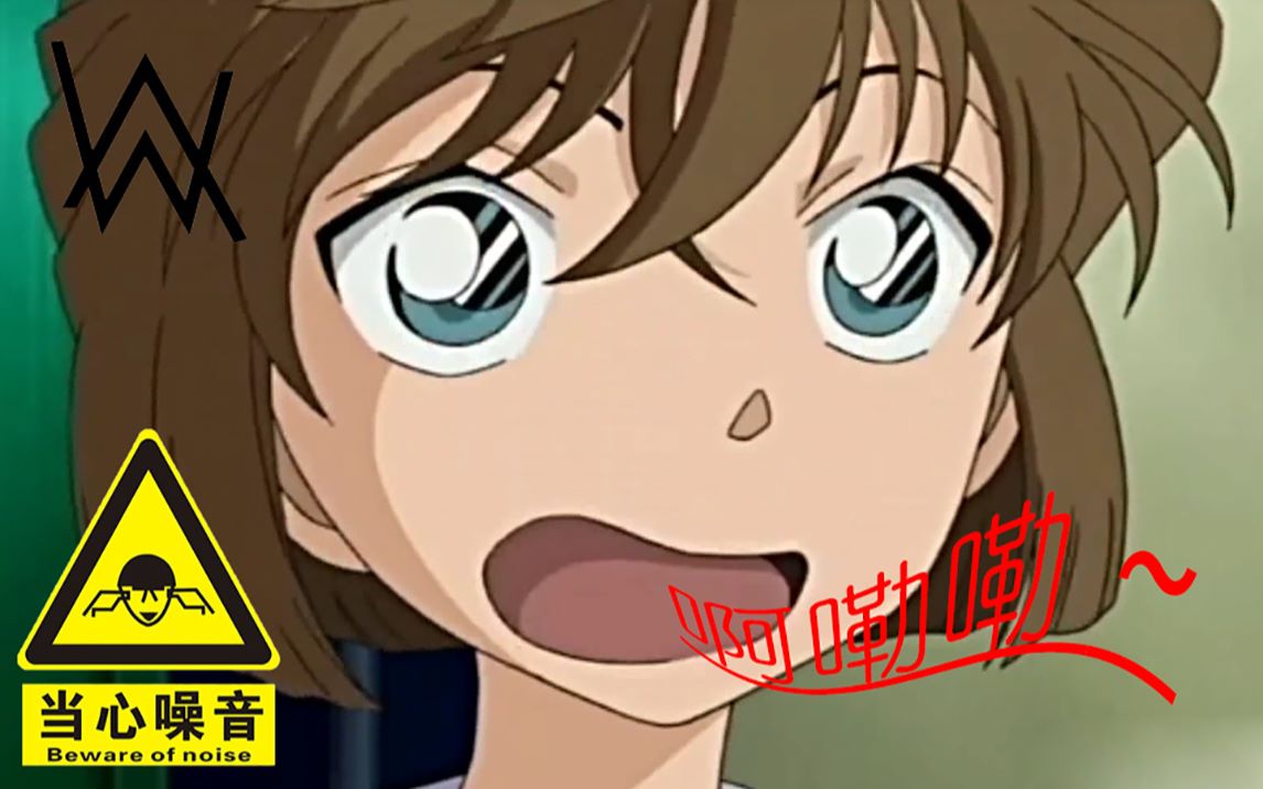 活动作品灰原哀faded啊嘞嘞