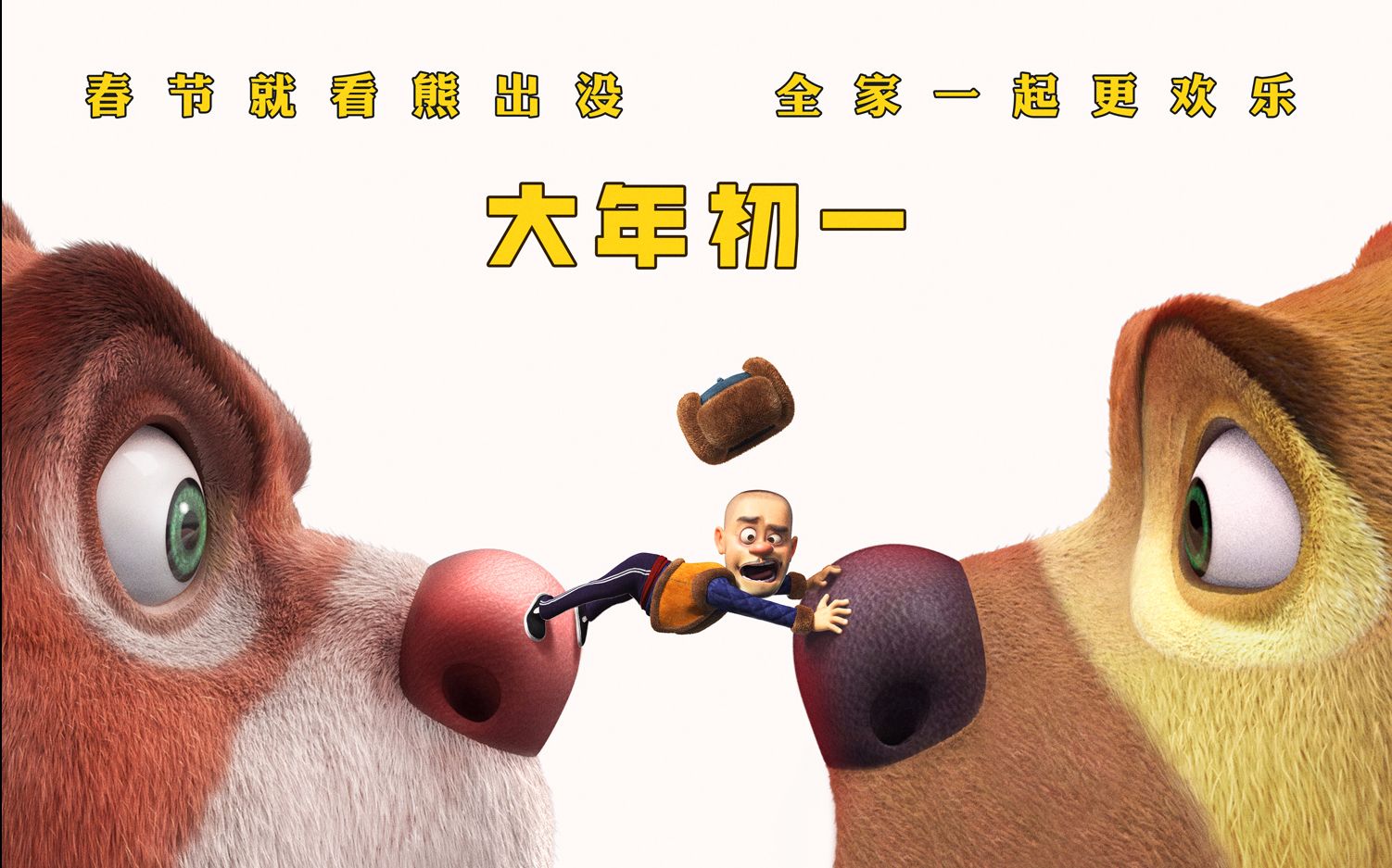 熊出没之奇幻空间 mv1:插曲《仰望》 (中文字幕)