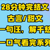 【完结文】啊啊啊啊啊终于！吃了―嘴好狗粮！！！好看