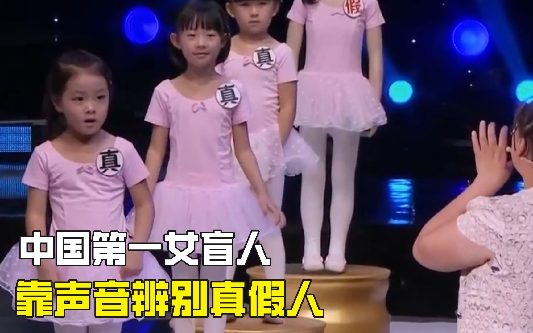 盲人识别真假女童，竟是靠声音，准确率令人不可思议