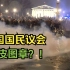 焚城巴黎：法国政府强行通过延退法案