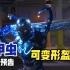 【中文】《蓝甲虫》首支预告：外星生物入侵废材男主，各种既视感太强！
