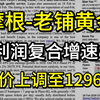 摩根大通：3年利润复合增速82%，老铺黄金目标价上调至1296港元