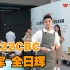 2022CBC【季军 全日辉】高清赛场字幕视频