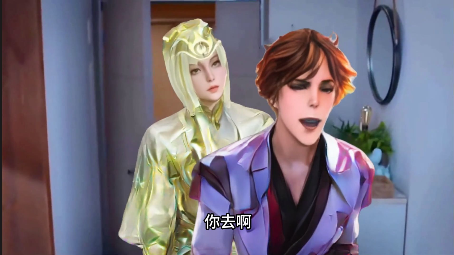 那我去进你野区了