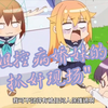 姐控病娇妹的抓奸现场