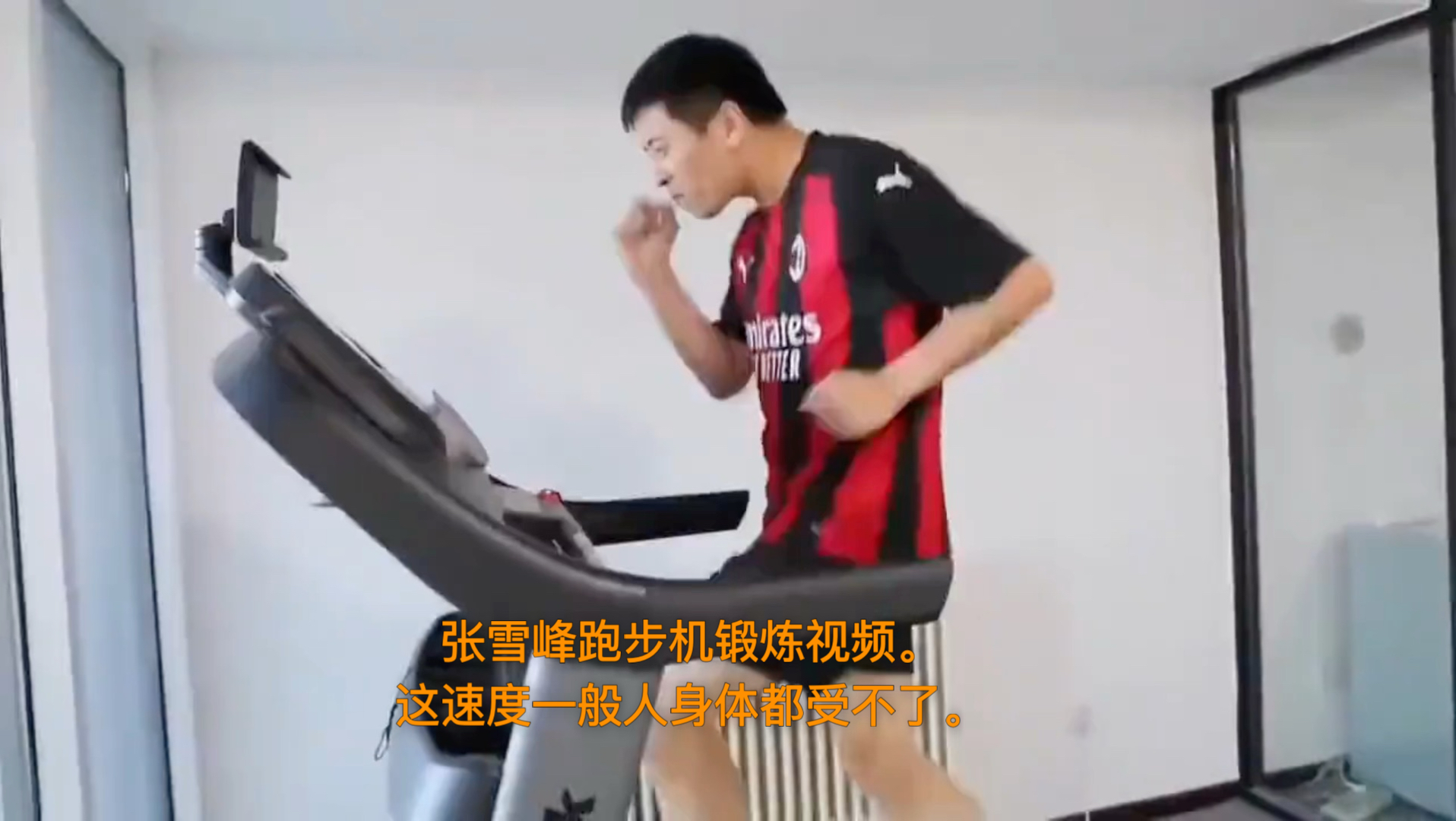 张雪峰跑步机锻炼视频。这速度一般人身体都受不了。