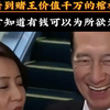 直到看到赌王价值千万的棺材，才知道有钱真的可以为所欲为！难怪都说科学的尽头是玄学，是他让我相信报应是真的存在的，世界上是有因果报应的