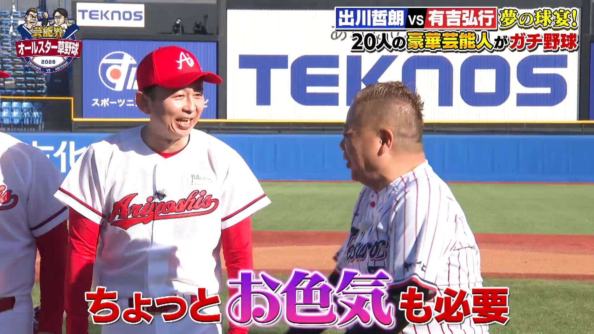 明星棒球赛 260104