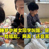 男孩睡梦中被女同学叫醒，穿着尿不湿一脸尴尬，网友：还会害羞了