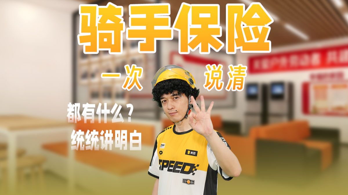 骑手三大保障怎么领？