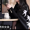 男扮女装秋季该如何选择丝袜