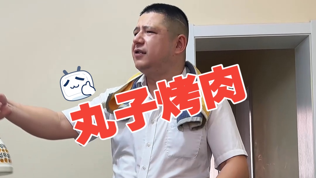 偷偷的学会了一个休闲烤肉美食