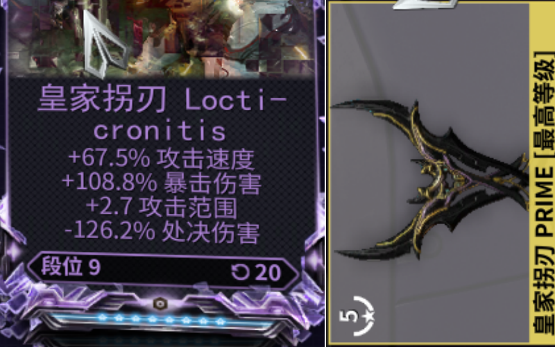 warframe极品紫卡加持下的皇家拐刃病毒切