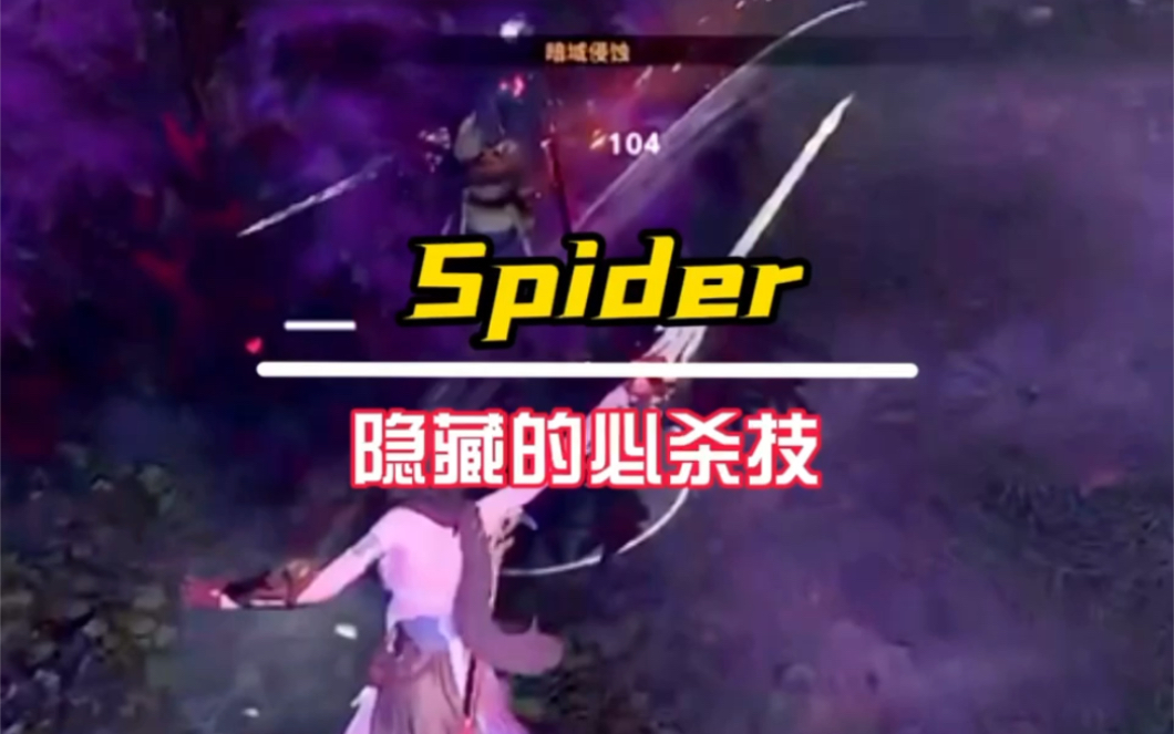 【永劫无间】Spider被迫暴露剑斩震惊麦克，藏的不止一个