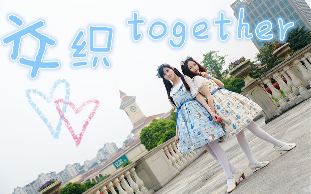 【青鸢×浅鸢】交织together【投稿一周年】【bdf2017宅舞接力】哔哩哔哩bilibili 5019