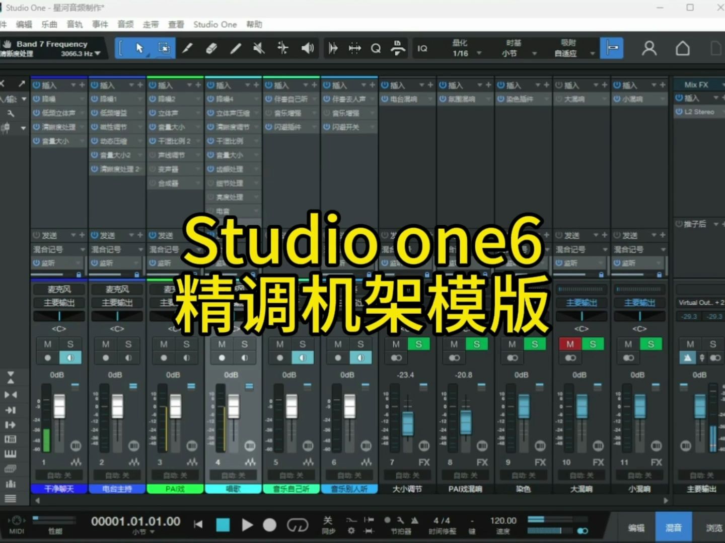 声卡调试效果展示 Studio one 6 机架效果模板效果包分享