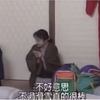 【志村大爆笑】大叔 恐怖旅馆
