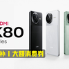 Redmi红米K80手机沉浸式开箱｜国补+大额消费券