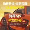 夜幕降临，星光随行。问界M9天使之翼电动踏板，用一抹温柔光芒照亮您的每一步旅程