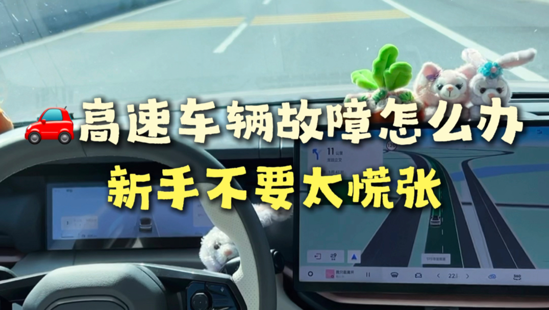 坎坷的高速返程路，新手司机独自处理事故全过程