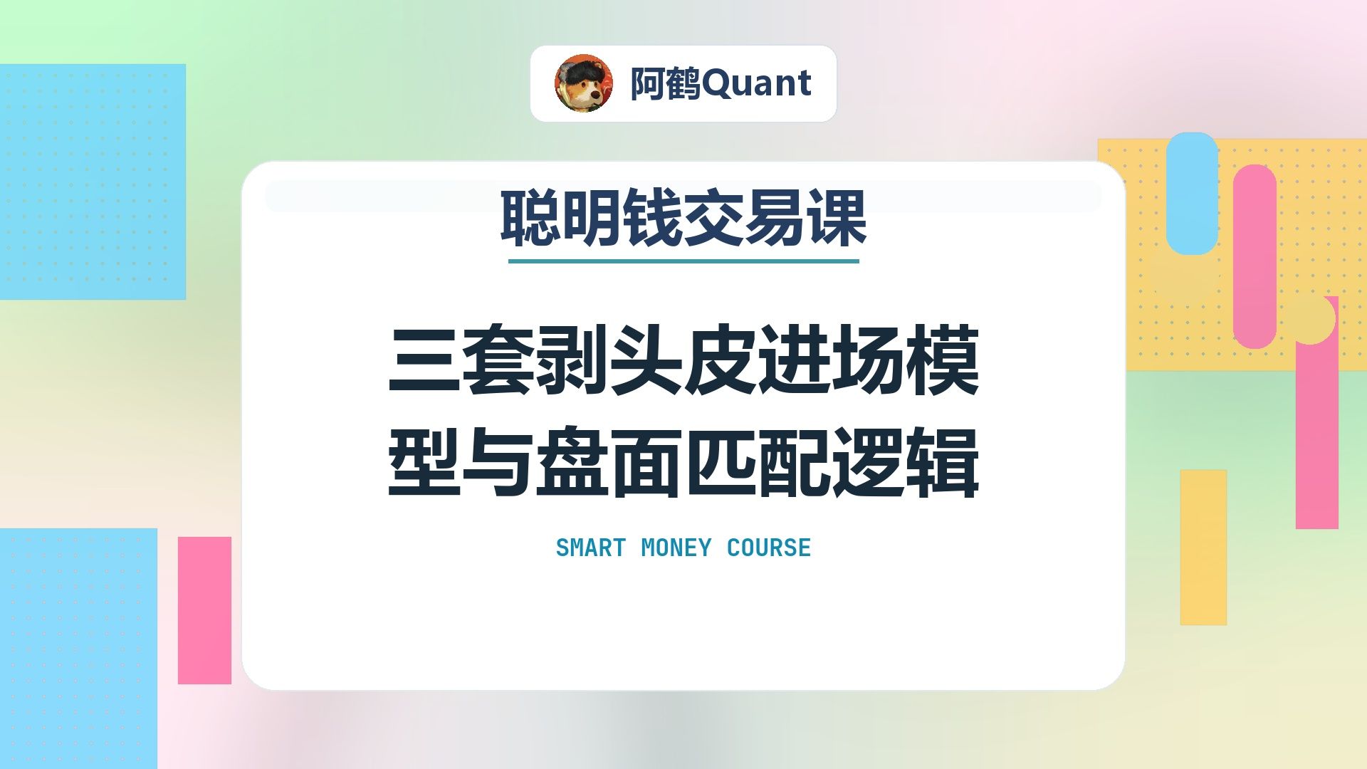 三套剥头皮进场模型与盘面匹配逻辑