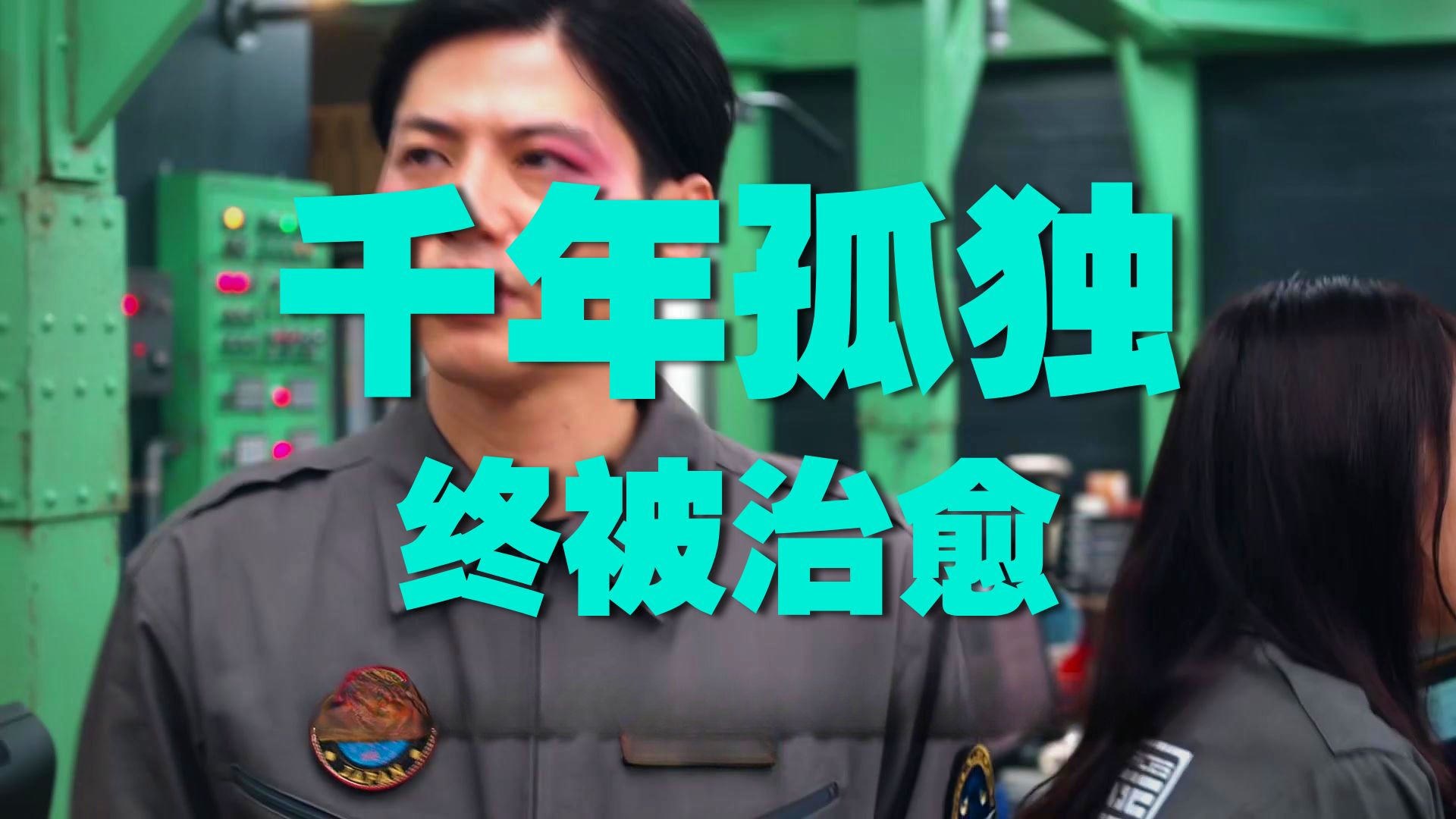 伽古拉的千年创伤，居然被军械库的温柔治好了！