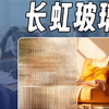 这种长虹玻璃怎么做？学会这招轻松搞定