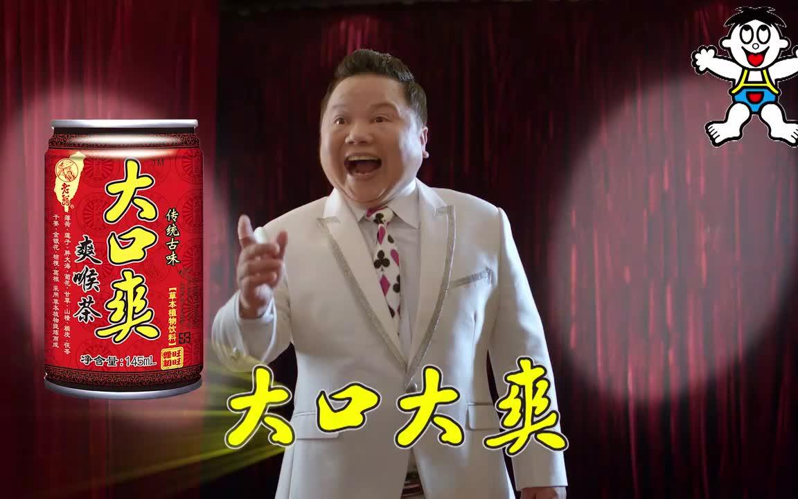 【旺旺新品】[广告][合集]大口爽