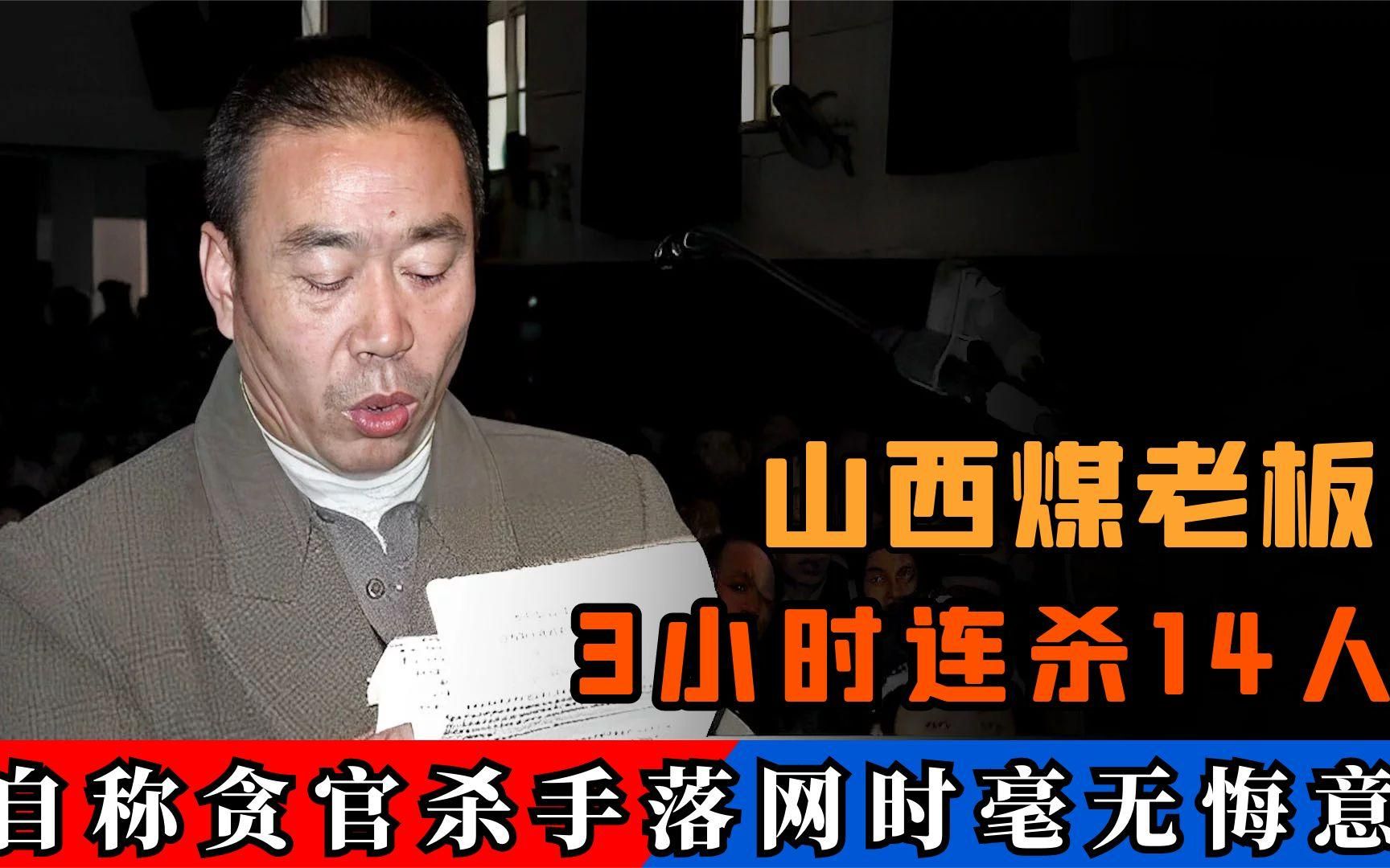 山西头号悍匪胡文海,3小时连杀14人,却被当地百姓称为真汉子!