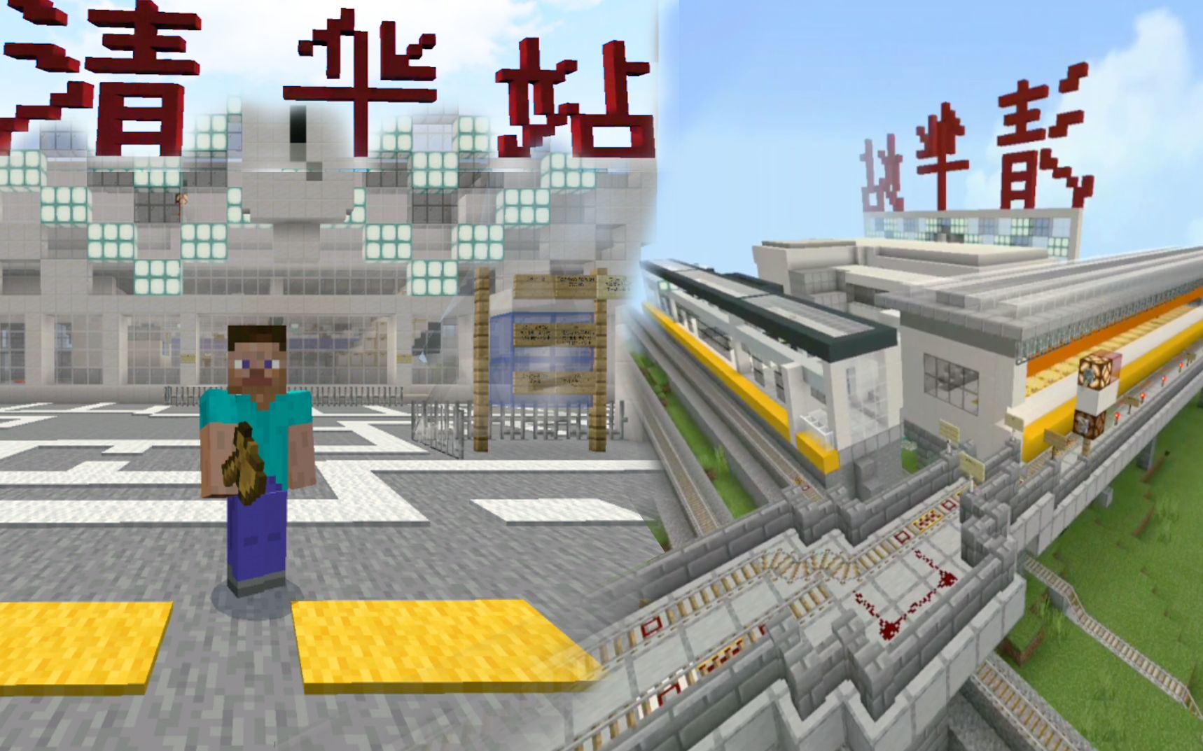 minecraft我的世界建筑天津火车站_哔哩哔哩_bilibili