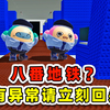 蛋仔派对：八番地铁？如果有异常，请立刻回头！_网络游戏热门视频