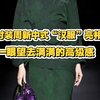 深圳时装周新中式“汉服”亮相，一眼望去高级感拉满