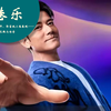 港乐：跨三十三年，郭富城三临春晚，长路与传奇